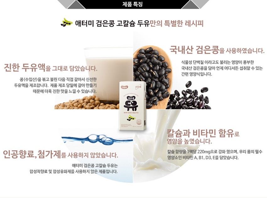 1.괜찮은 가격의 두유제품 홍보합니다.